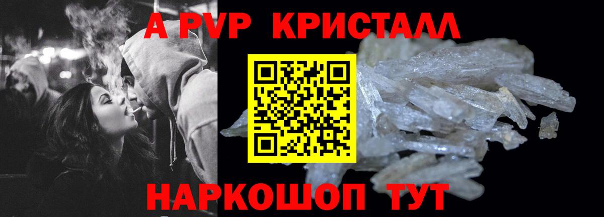 Alpha PVP крисы CK Сегежа