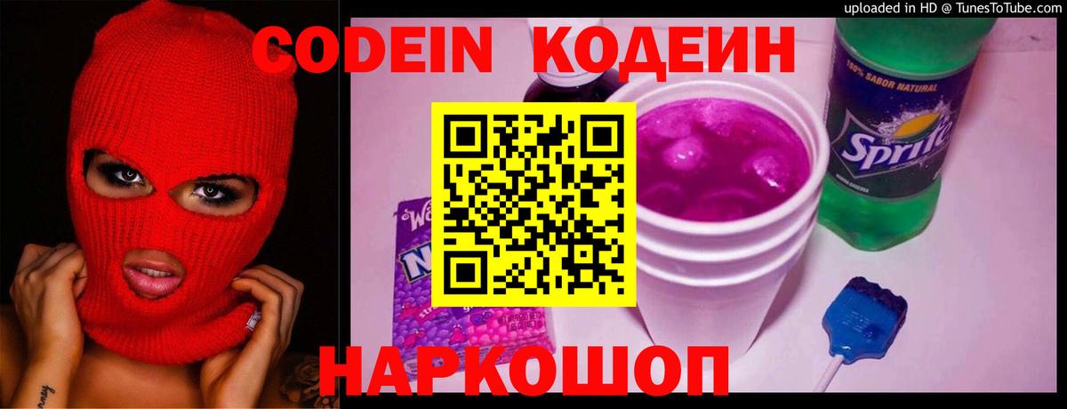 Сегежа  Codein напиток Lean (лин)  Вход с VPN 