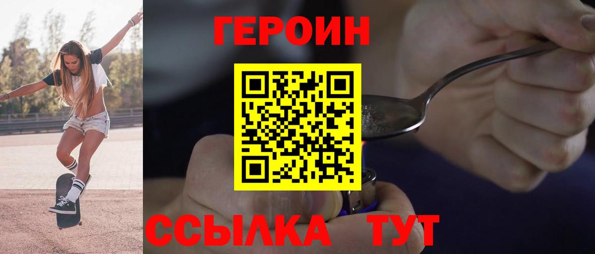 ГЕРОИН  Вход с VPN  Сегежа  Героин белый 