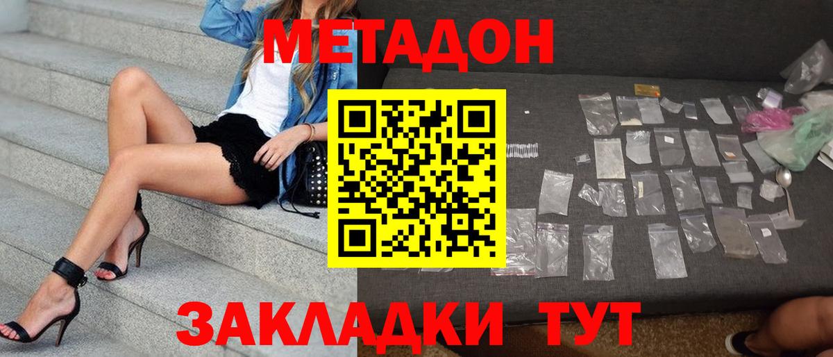 МЕТАДОН кристалл  Вход с VPN  Метадон кристалл  Сегежа 